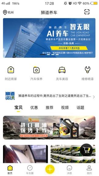 狮道养车  v1.1.22图1
