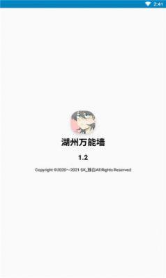 湖州万能墙  v1.2图2