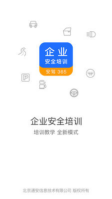 企业安全培训  v1.1.2图2