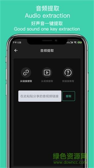 音趣提取转换  v1.4图1