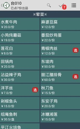 云食点菜收银系统