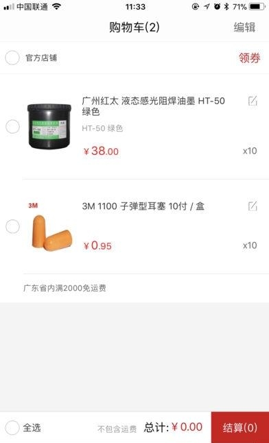 品纯宝商城  v1.0.1图3