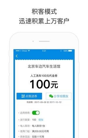 车边智慧店铺  v1.2.2图4