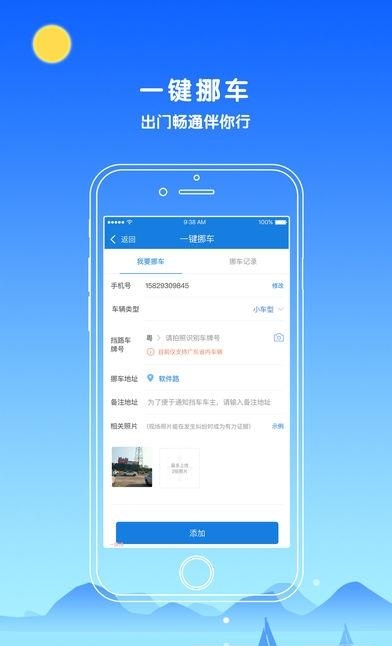 中山警民通  v1.0图2