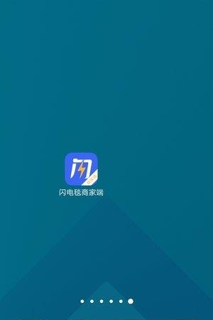 闪电毯商家端  v1.0图1