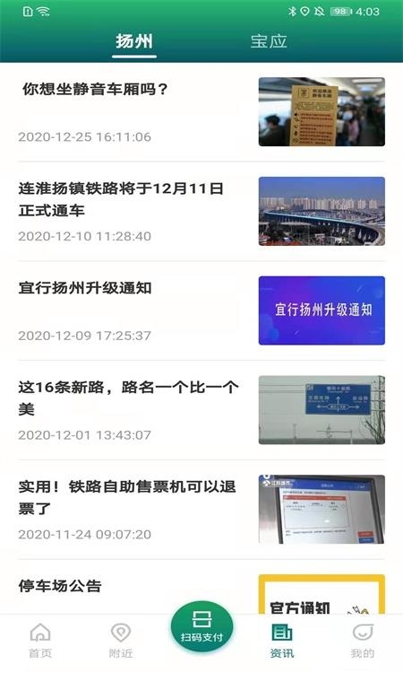 宜行扬州