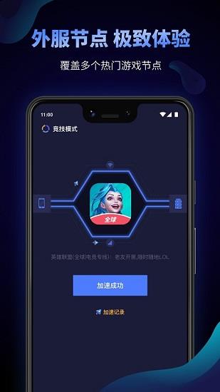 beeline加速器  v1.3.8.0图4