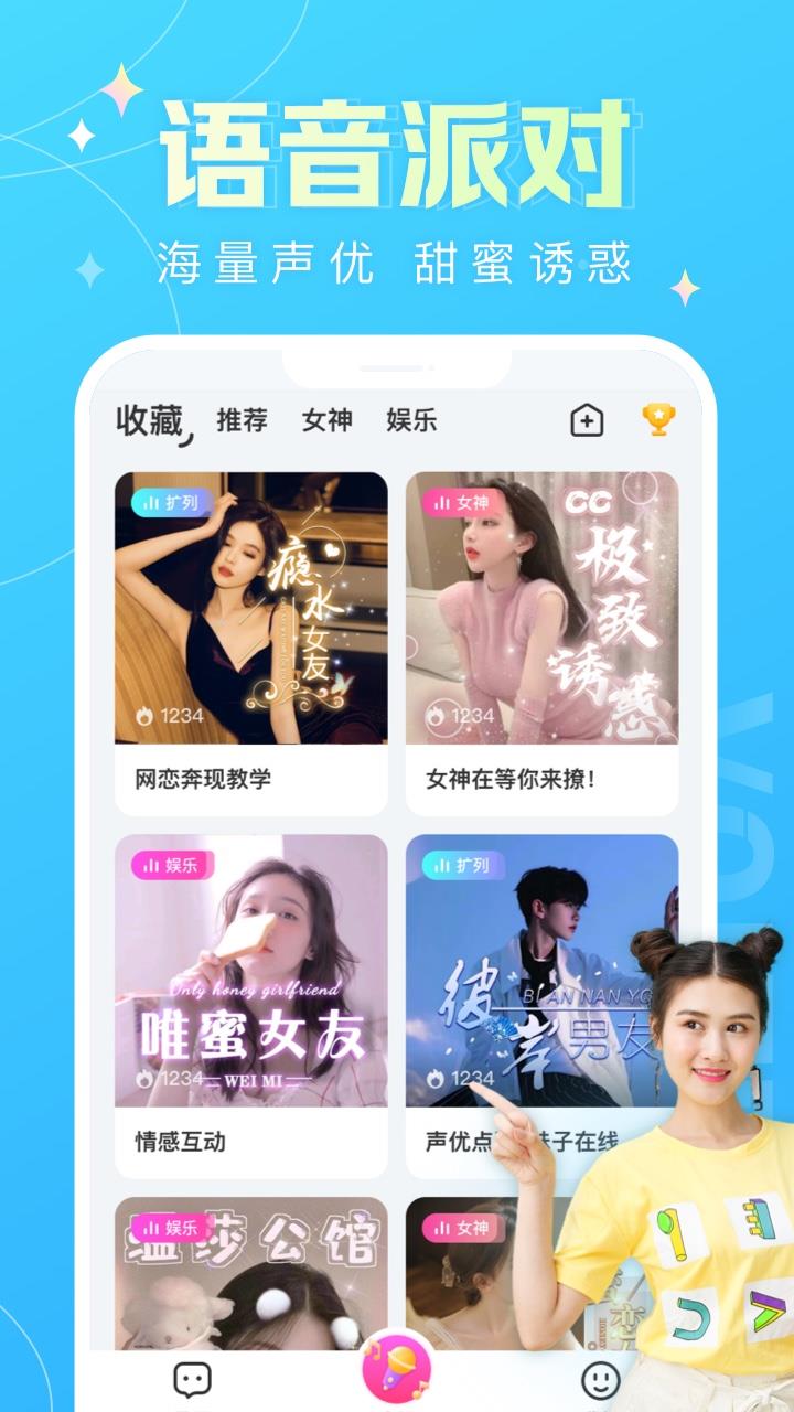 蘑菇语音  v1.0.0图2