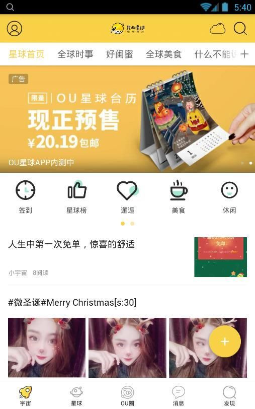 ou星球  v2.6.1图2