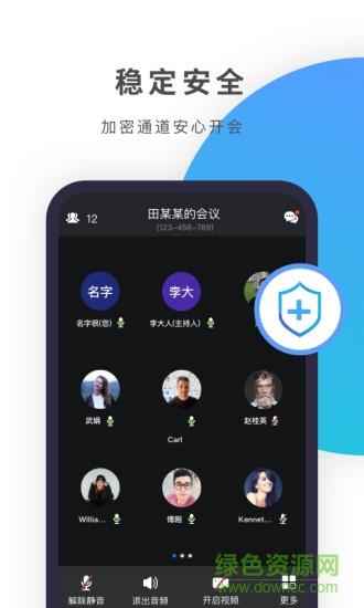 zmeet云视频会议  v2.0.4图4