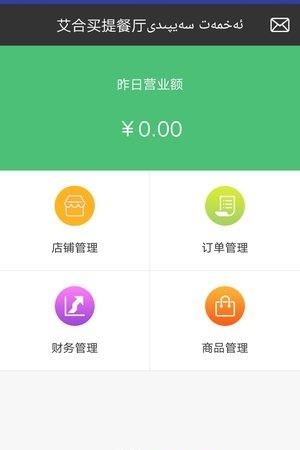 闪电毯商家端  v1.0图2