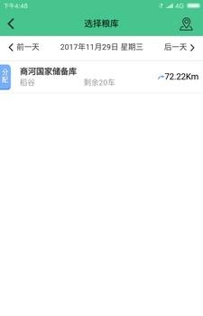粮农宝  v1.0图2