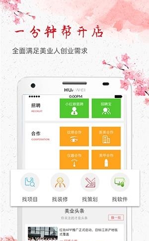 红妆  v3.6.2图2