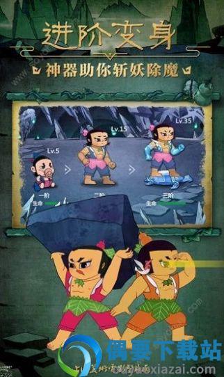 葫芦娃兄弟最新免费版