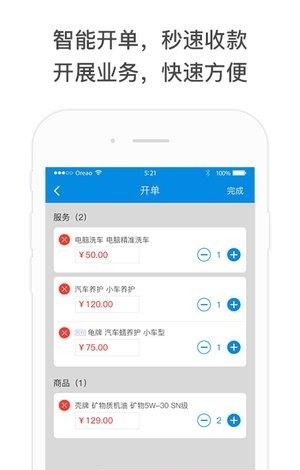 车边智慧店铺  v1.2.2图3