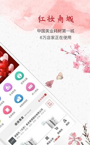 红妆  v3.6.2图1