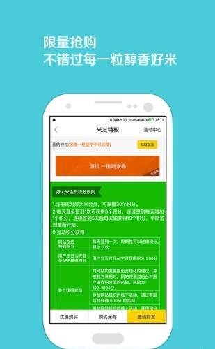 好大米  v1.0.1图3