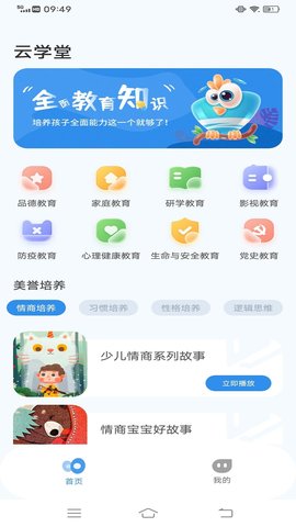 智慧学堂云  v1.0.0图3