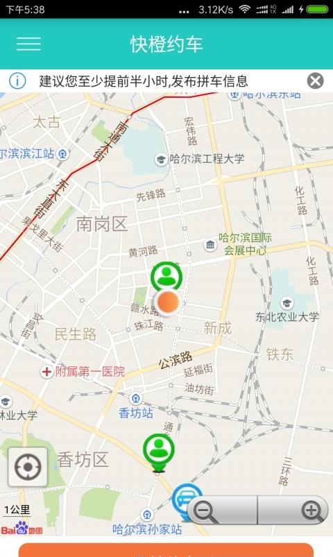 快橙约车  v2.0.6图1