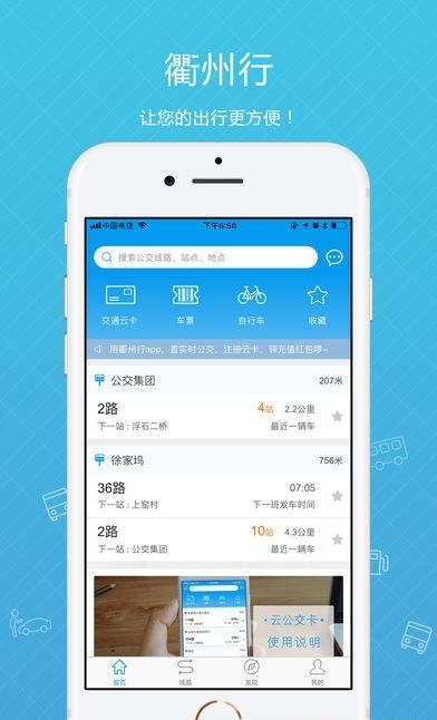 衢州行  v1.0图1