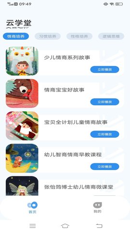 智慧学堂云  v1.0.0图2