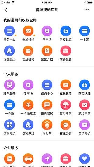 金隅智造工场  v1.2.4图2