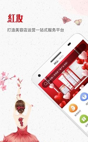 红妆