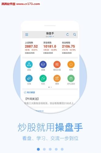 益圈圈股市直播电脑版  v2.9.3图1