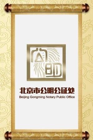 公明公证云  v1.0.06图3