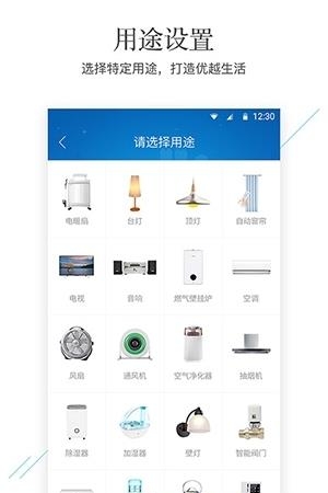 凡米智家  v4.28.0图4