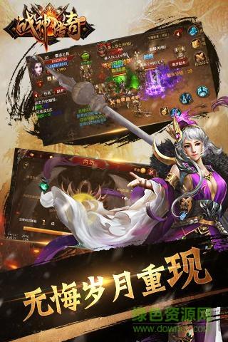 战神传奇九职业  v3.9图2