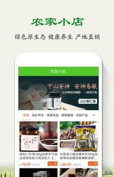 农家小店  v1.0图3