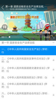 企业安全培训  v1.1.2图3