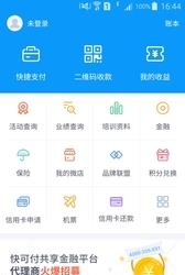 快可付  v1.2.1图2