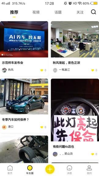 狮道养车  v1.1.22图3