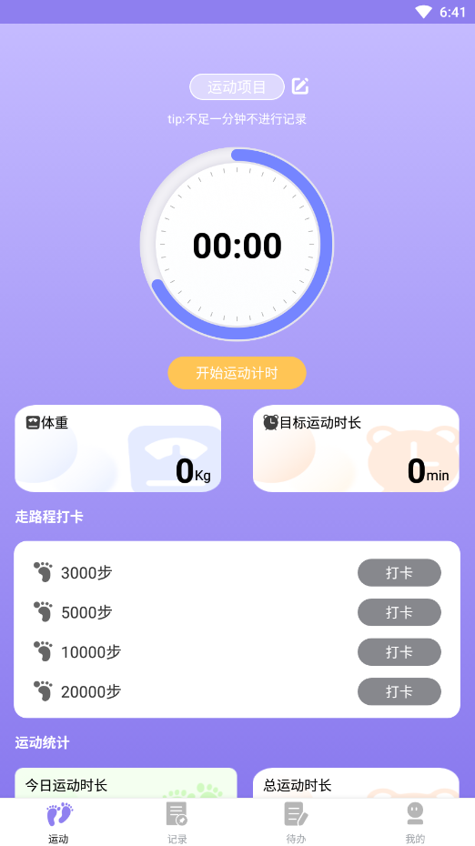 漫走计步  v1.0.0图3