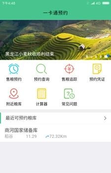 粮农宝  v1.0图3
