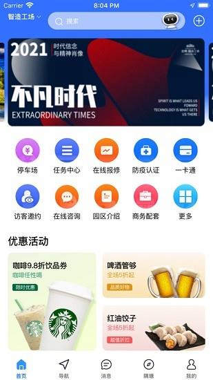 金隅智造工场  v1.2.4图1