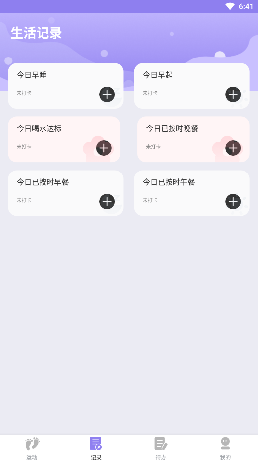 漫走计步  v1.0.0图2