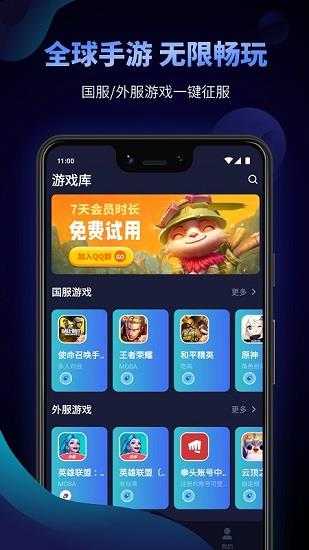 beeline加速器  v1.3.8.0图2