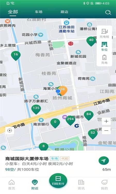 宜行扬州  v2.3.0图2