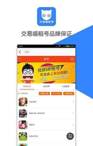 交易喵租号  v3.0.1图1