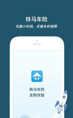 铁马车险  v2.1.0图1