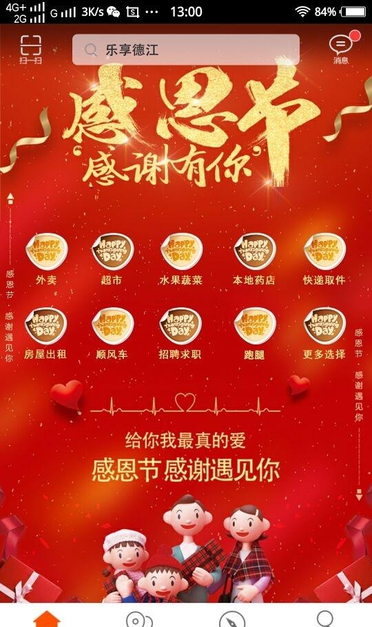 乐享德江  v4.4.2图1