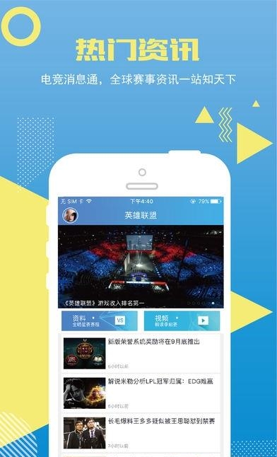 乐盈电竞  v1.1.5图2