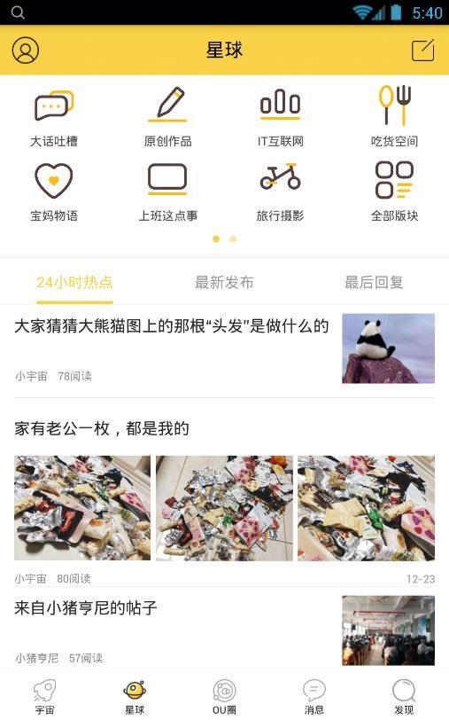 ou星球  v2.6.1图3