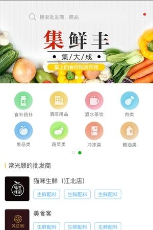 集鲜丰  v1.0图2