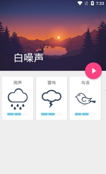 助眠管家  v1.3.8图3