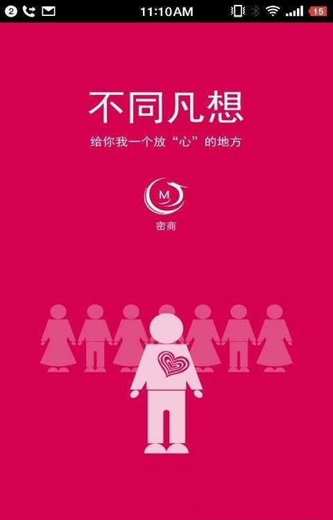 密商  v1.1.8图1