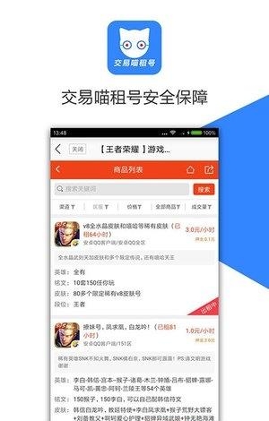交易喵租号  v3.0.1图3